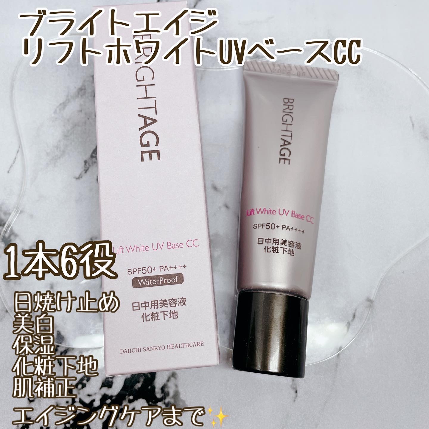 リフトホワイト UVベース CC/BRIGHTAGE/CCクリームを使ったクチコミ（1枚目）