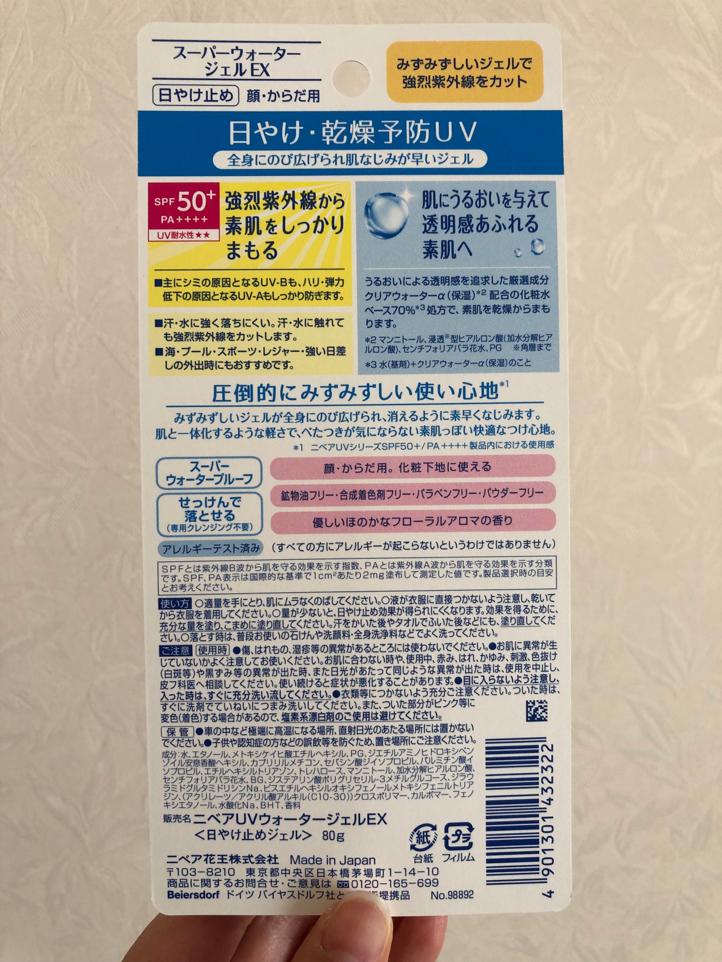 ニベアUV ウォータージェルEX/ニベア/日焼け止めジェルを使ったクチコミ(2枚目)
