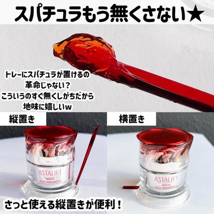 アスタリフト ホワイト ジェリー アクアリスタ/アスタリフト/美容液を使ったクチコミ(7枚目)