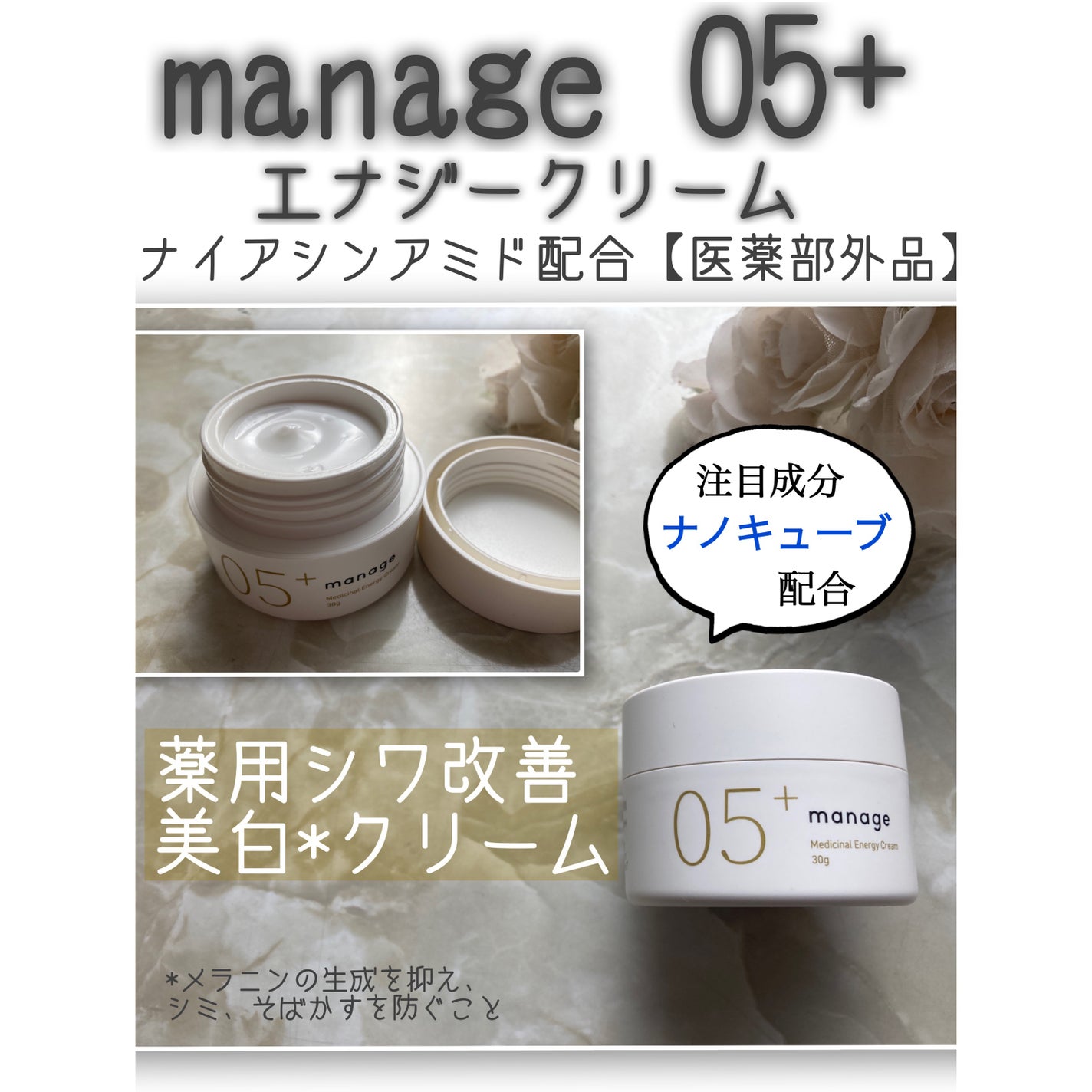 manage 05+ エナジークリーム /manage/フェイスクリームを使ったクチコミ(1枚目)