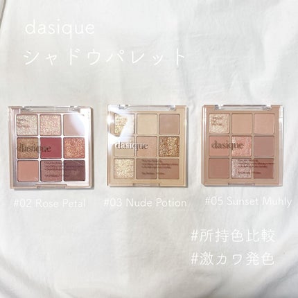 シャドウパレット/dasique/アイシャドウパレットを使ったクチコミ(1枚目)