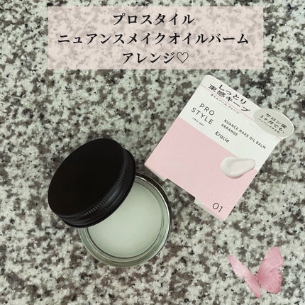ニュアンスメイクオイルバーム アレンジ/プロスタイル/ヘアバームを使ったクチコミ(1枚目)