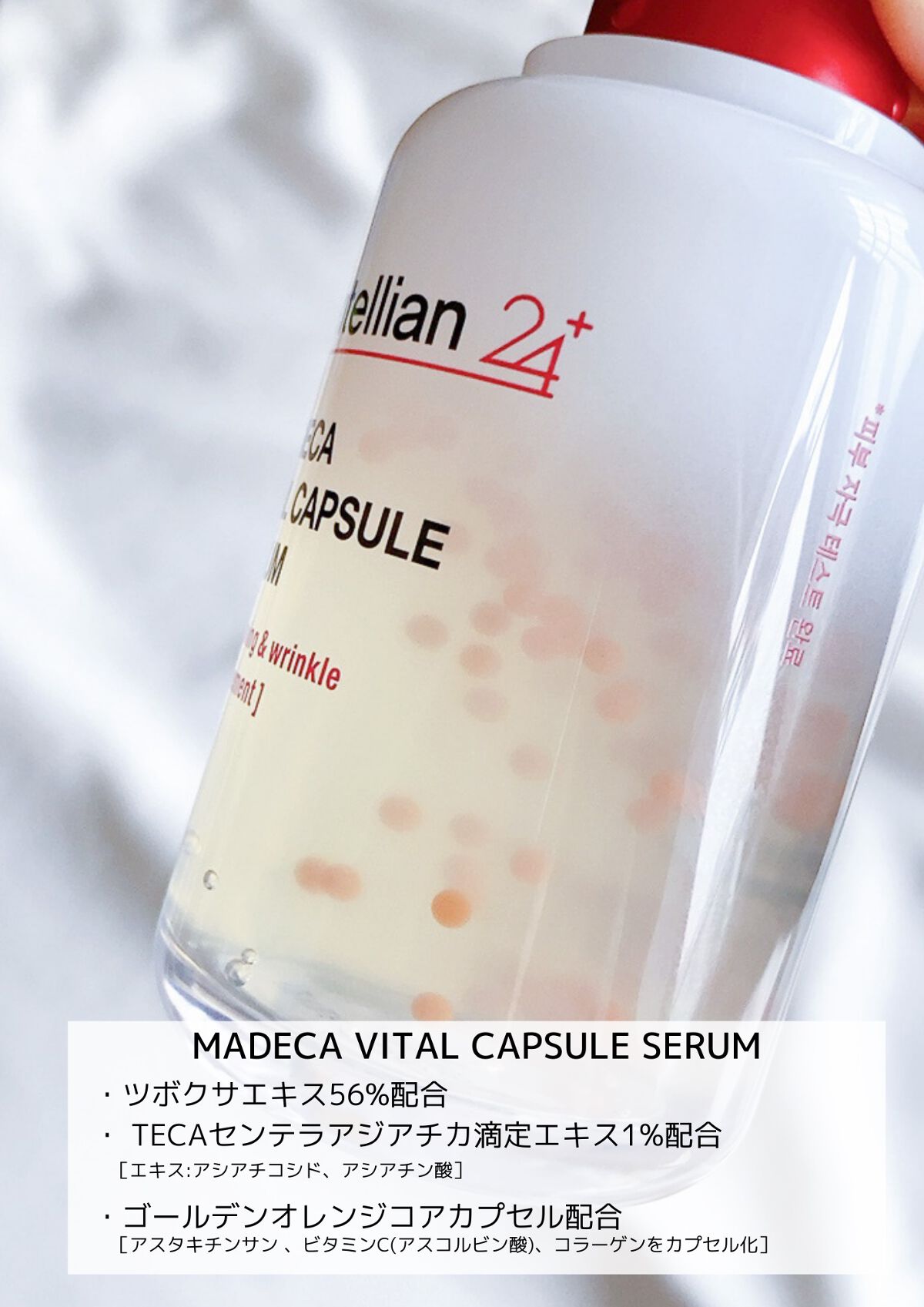 マデカバイタルカプセルセラム/センテリアン24/美容液を使ったクチコミ（2枚目）