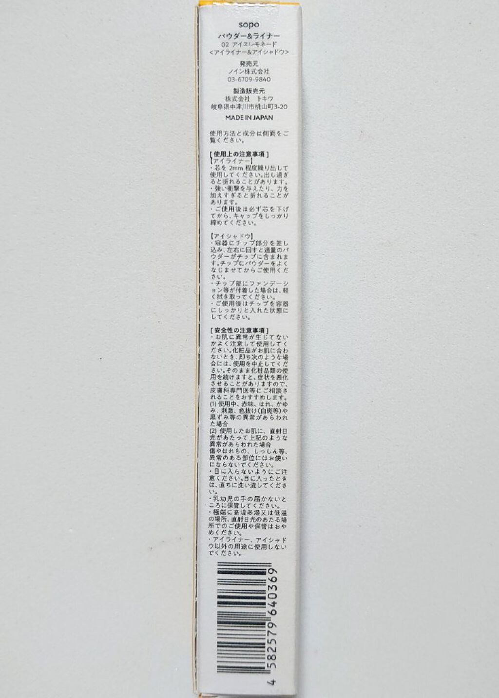 カラーマスカラ/sopo/マスカラを使ったクチコミ（3枚目）