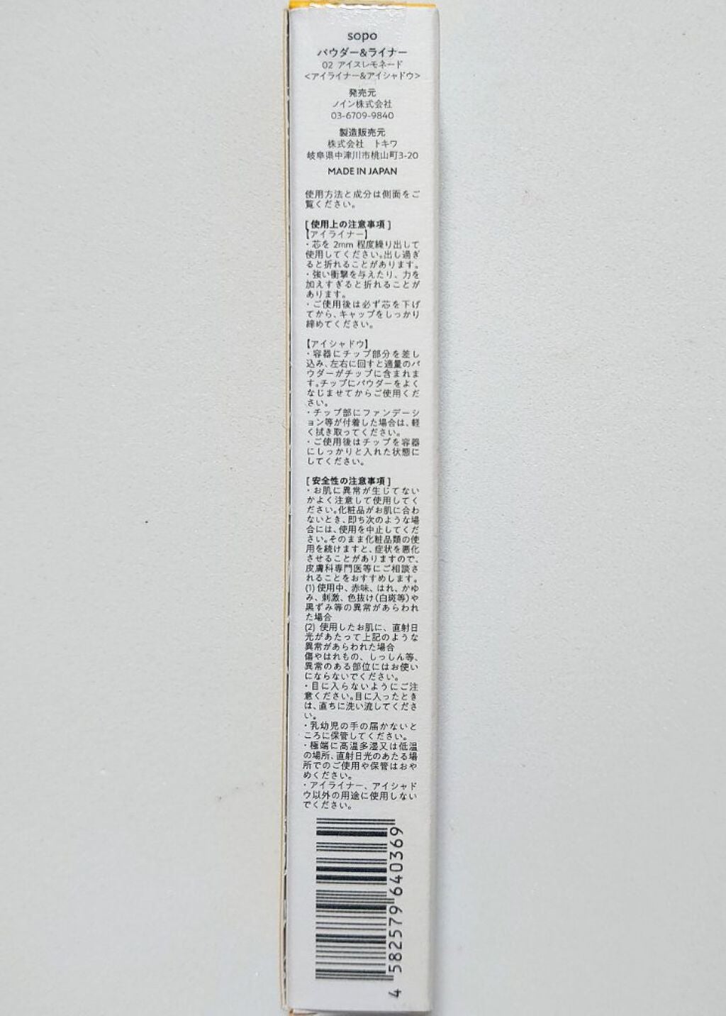 カラーマスカラ/sopo/マスカラを使ったクチコミ(3枚目)