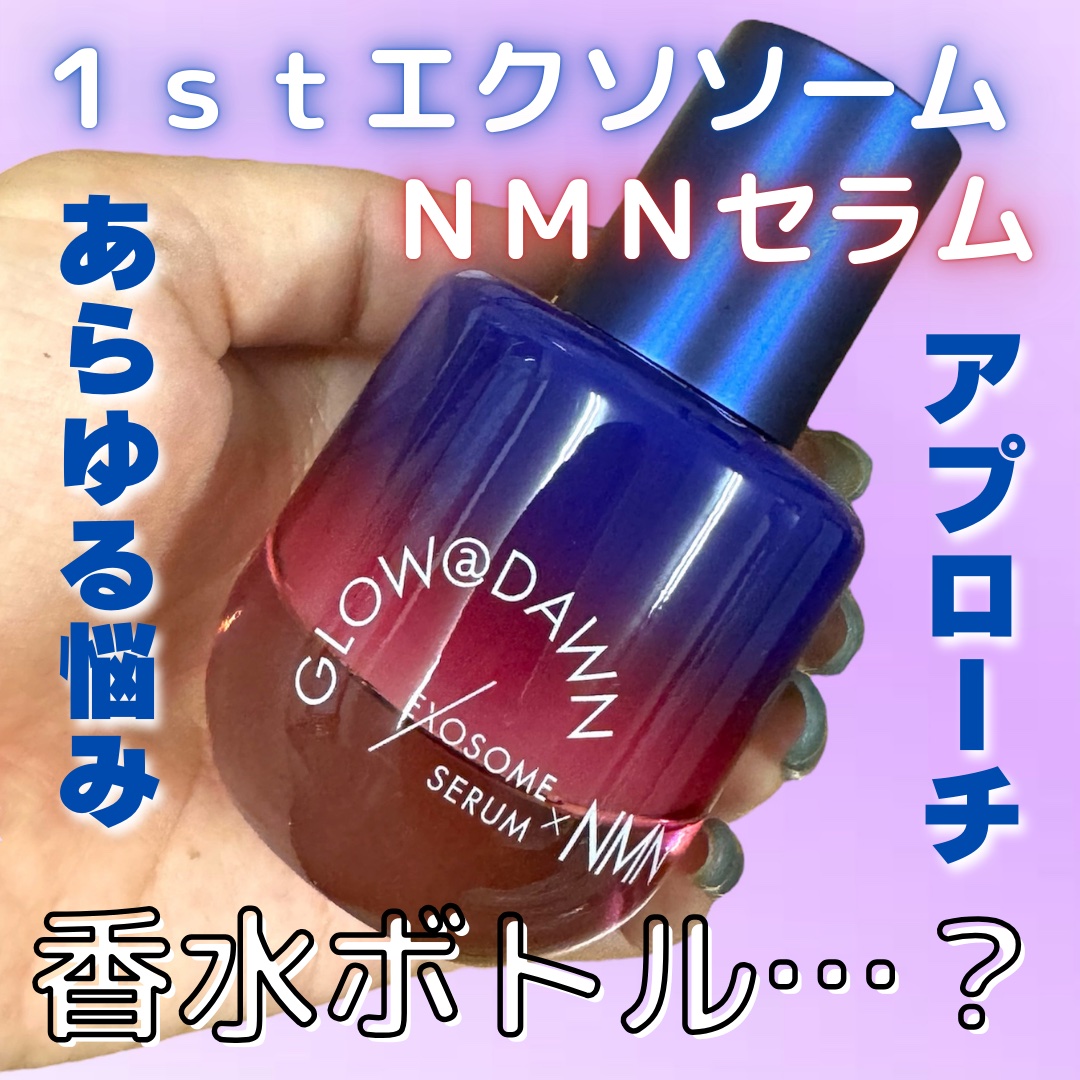 1stエクソソーム NMNセラム/GLOW@DAWN/美容液を使ったクチコミ（1枚目）