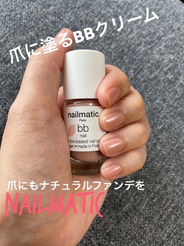 NM ビービーネイル/nailmatic/マニキュアを使ったクチコミ（1枚目）