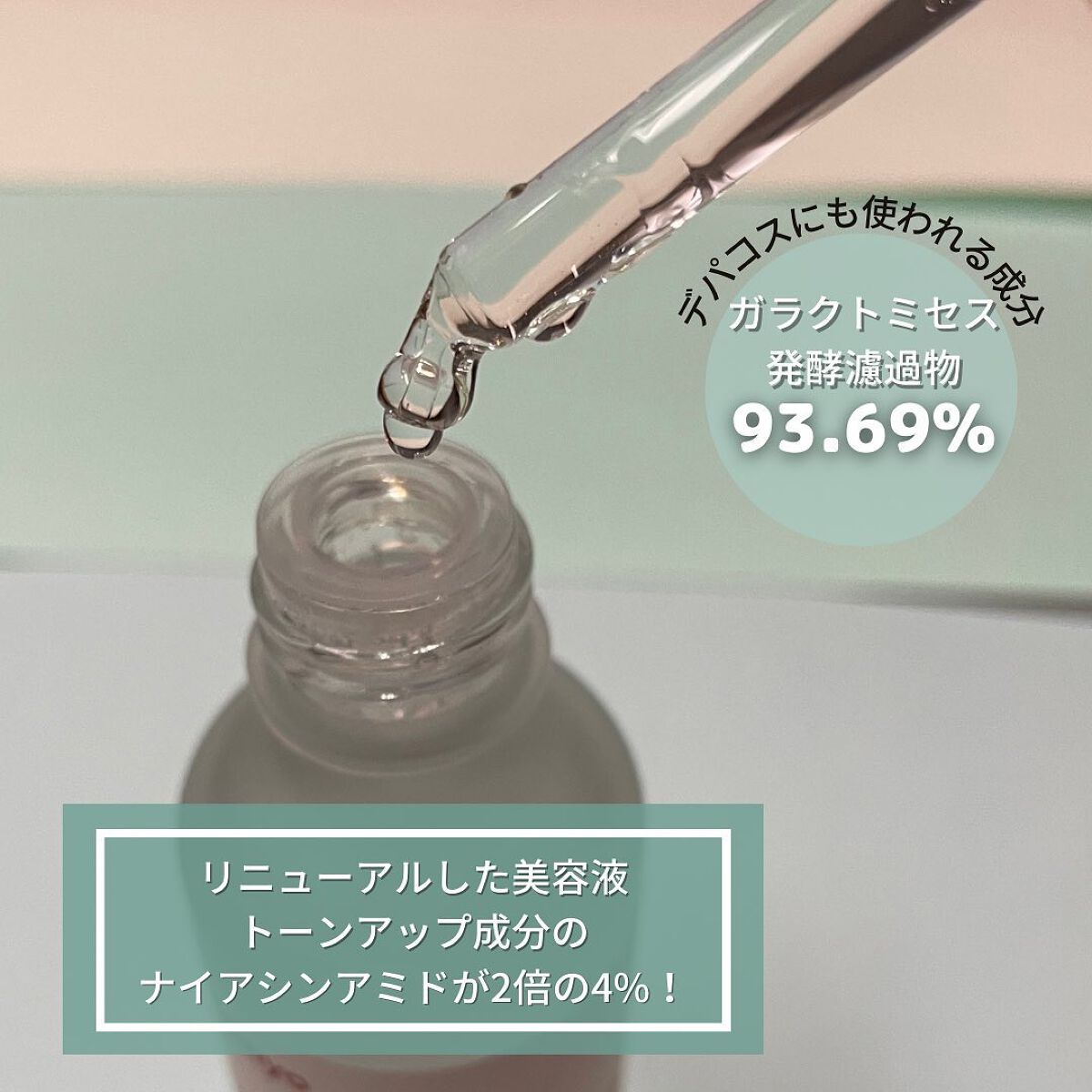 ガラクナイアシン2.0エッセンス/manyo/美容液を使ったクチコミ(4枚目)