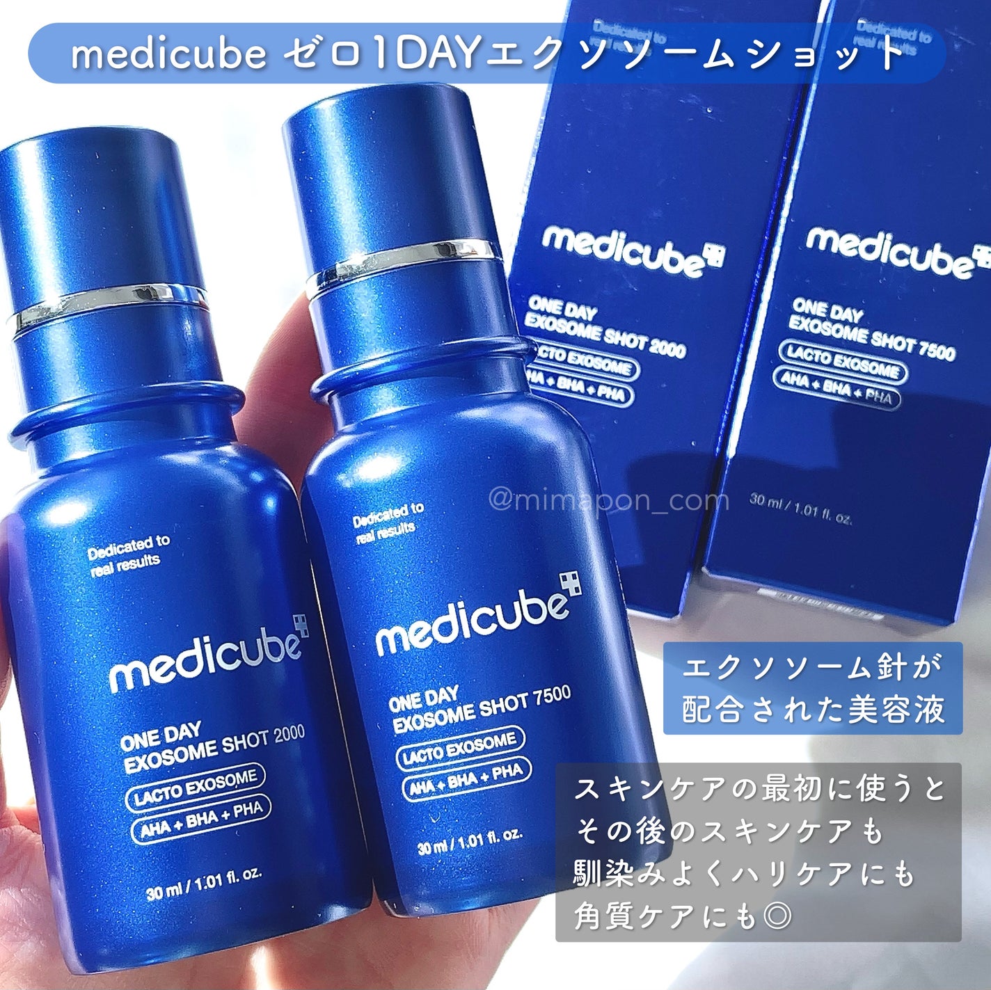 ゼロ1DAYエクソソームショット2000/MEDICUBE/美容液を使ったクチコミ(2枚目)