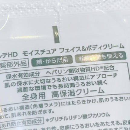 モイスチュア フェイス&ボディクリーム/カルテHD/ボディクリームを使ったクチコミ(2枚目)