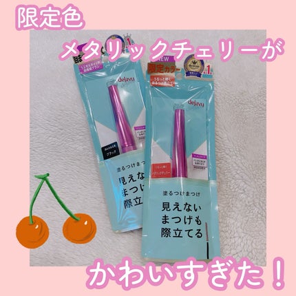 「塗るつけまつげ」自まつげ際立てタイプ/デジャヴュ/マスカラを使ったクチコミ(1枚目)