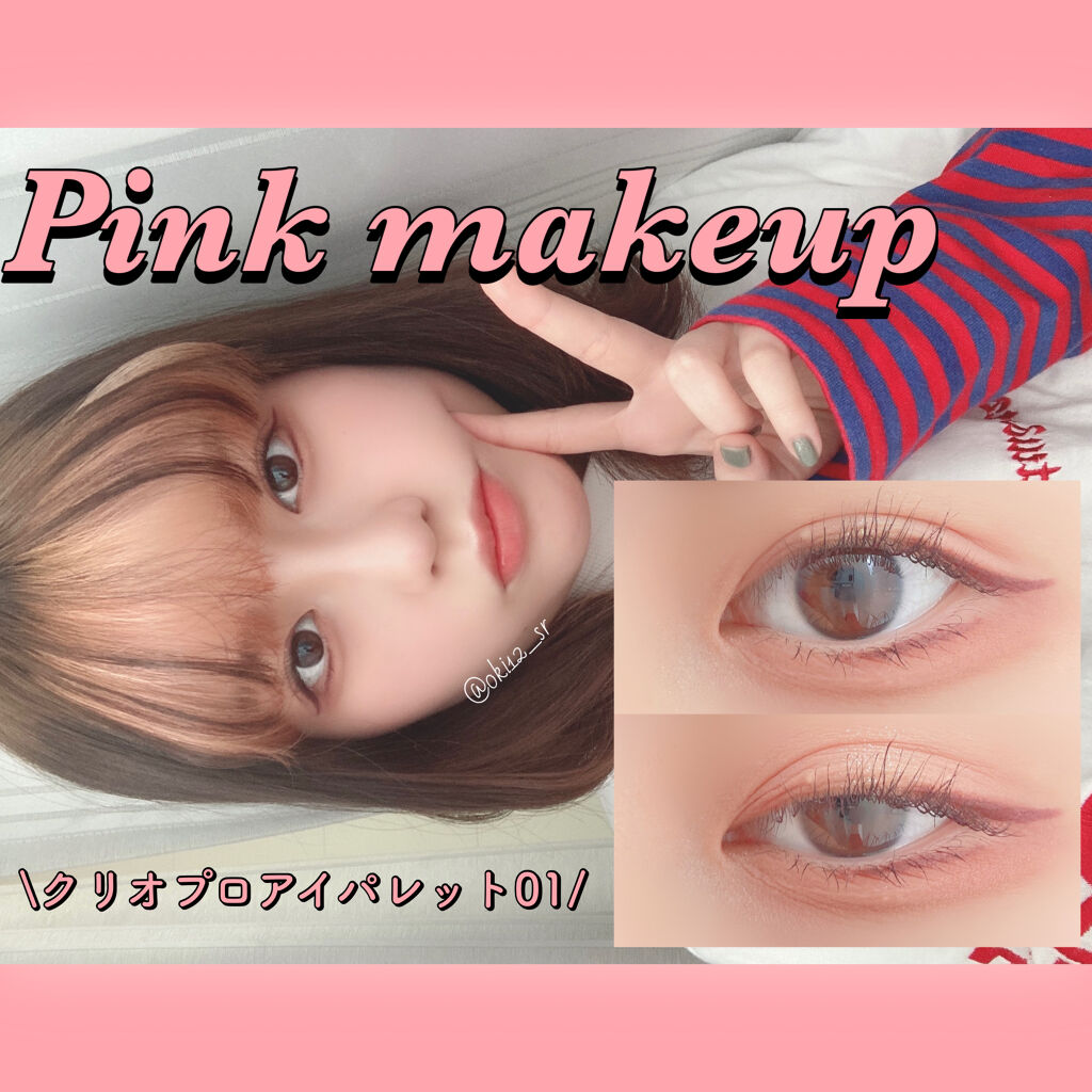 プロ アイ パレット/CLIO/アイシャドウパレットを使ったクチコミ（1枚目）