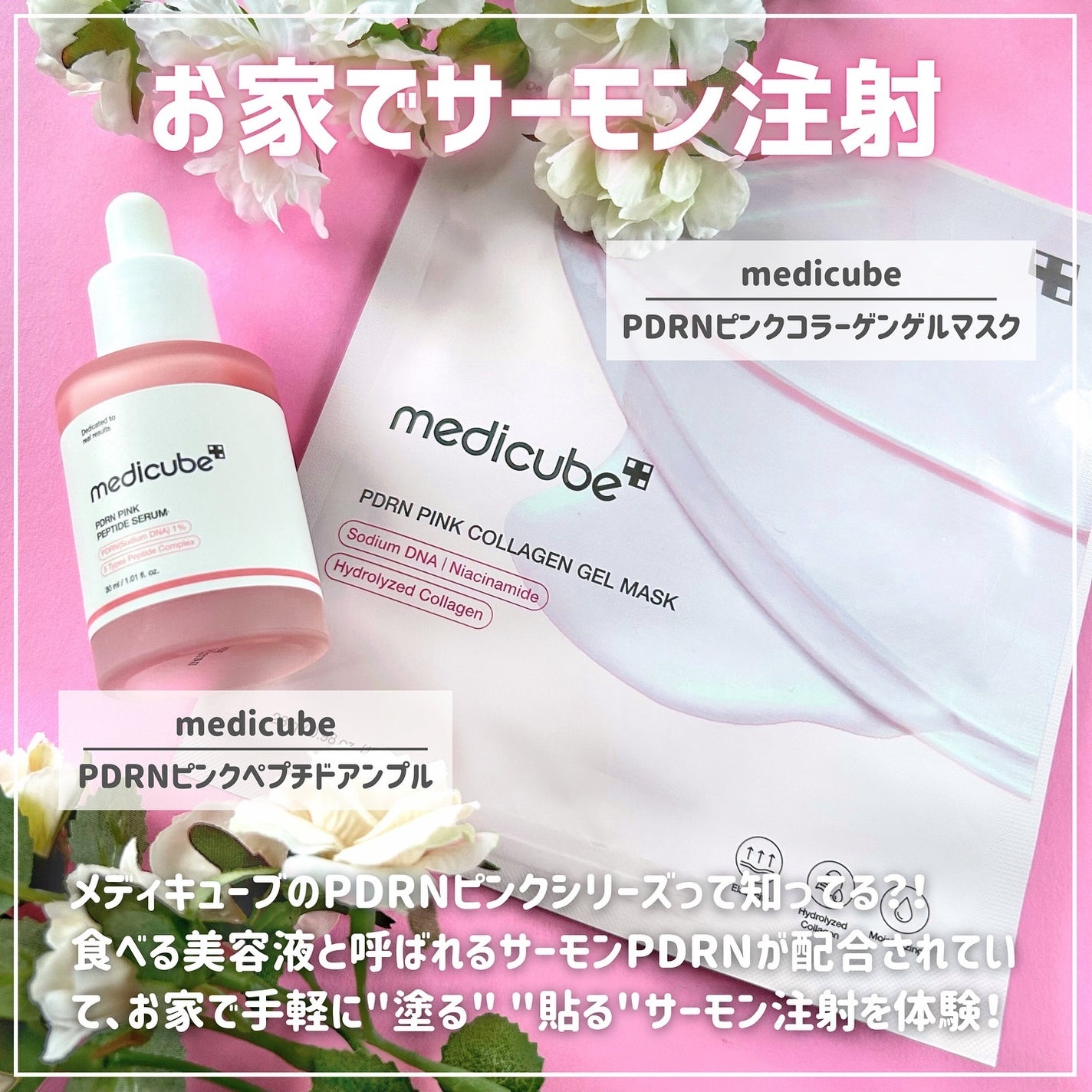 PDRNピンクアンプル PDRN 10,000ppm配合/MEDICUBE/美容液を使ったクチコミ(2枚目)
