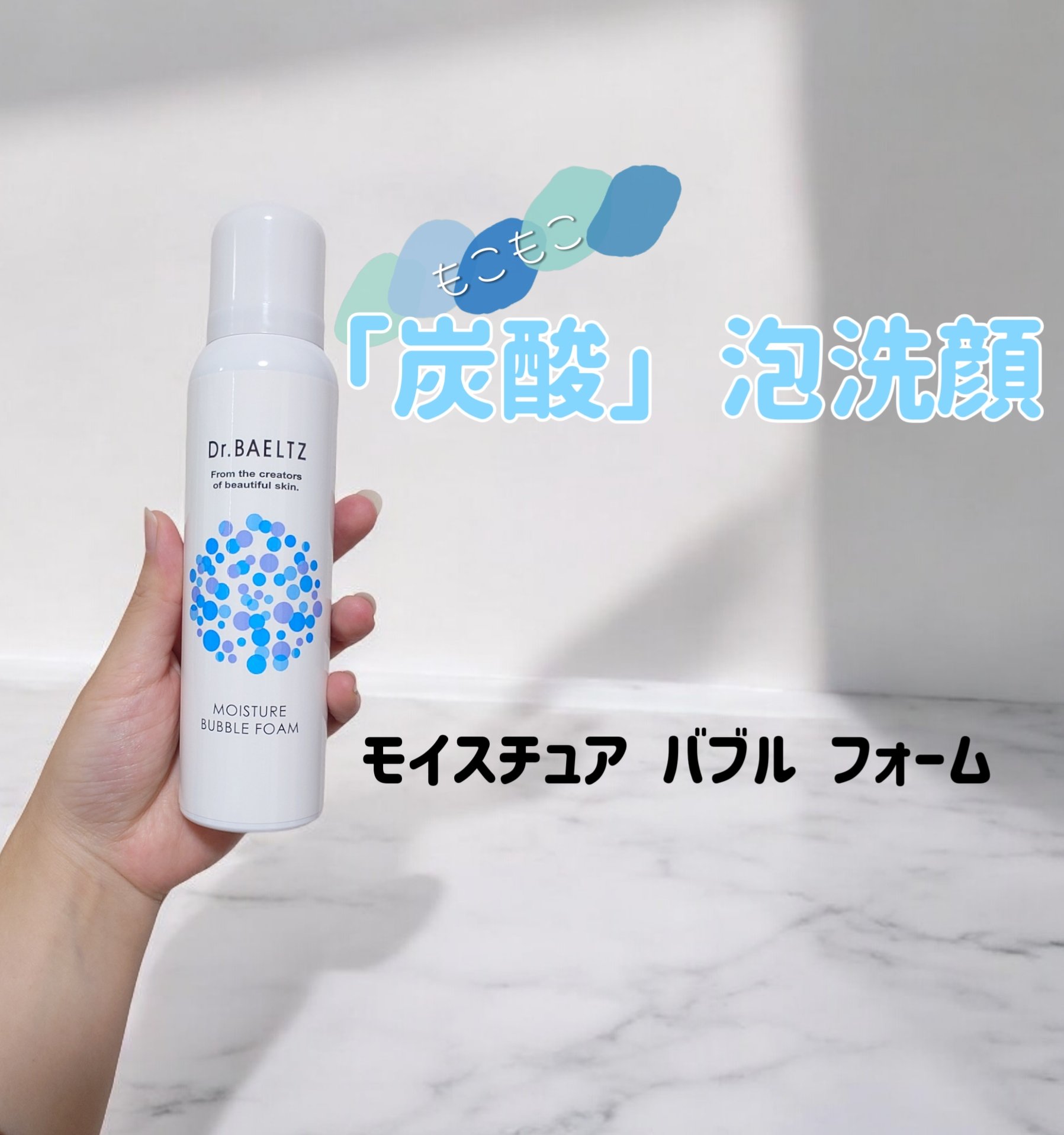 モイスチュア バブル フォーム/ドクターベルツ/洗顔フォームを使ったクチコミ（1枚目）