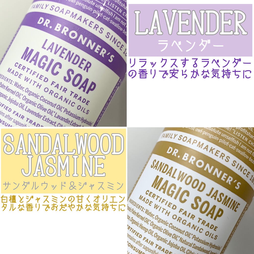 マジックソープ ラベンダー/ドクターブロナー/ボディソープを使ったクチコミ(3枚目)