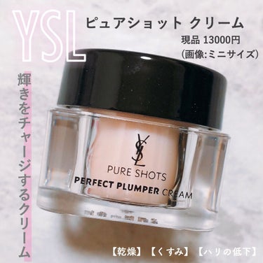 ピュアショット エッセンス ローション/YVES SAINT LAURENT BEAUTE/化粧水を使ったクチコミ（1枚目）