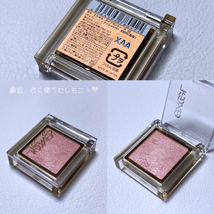 アイプランナー R02 セレモニー/excel/単色アイシャドウを使ったクチコミ(2枚目)