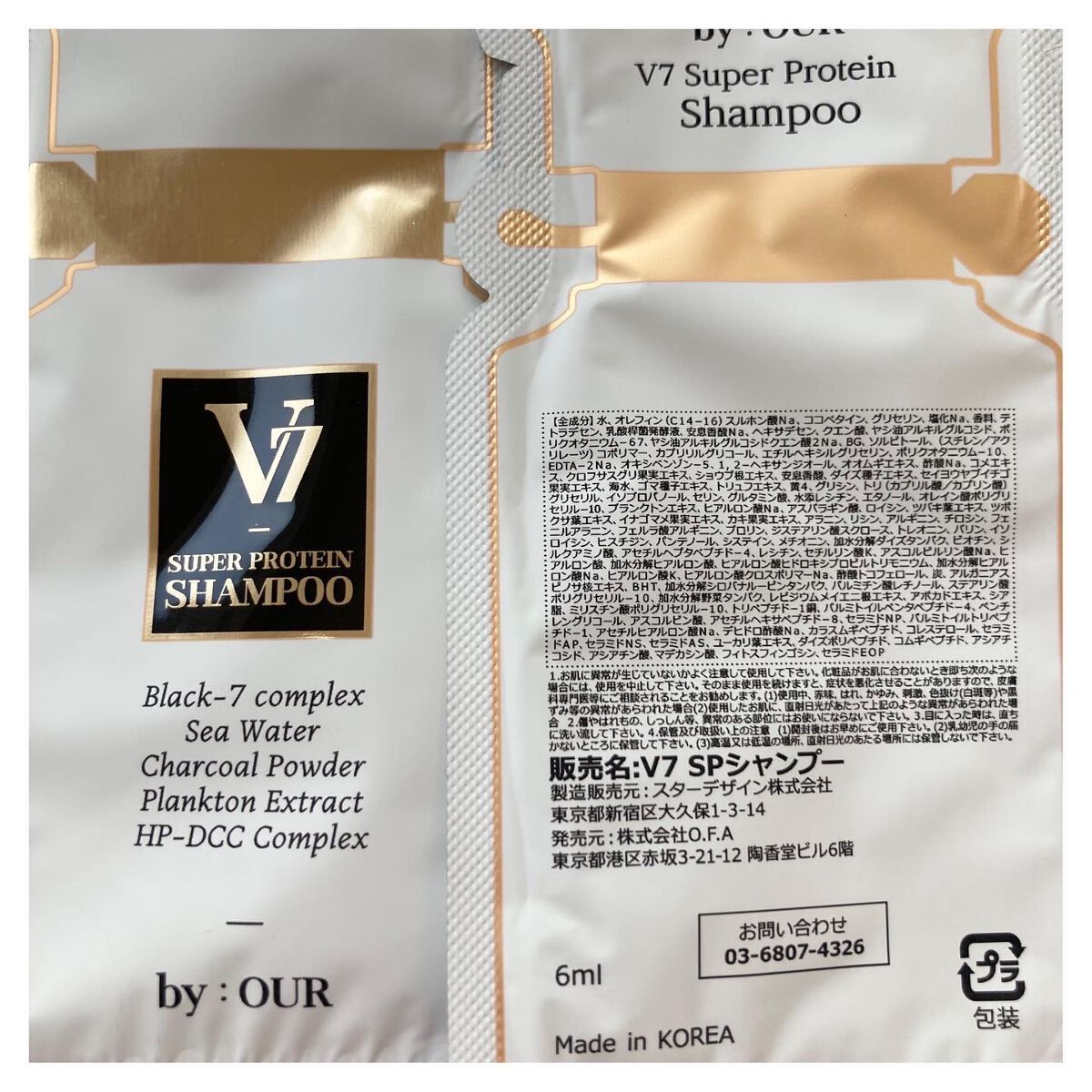 V7 スーパープロテイン シャンプー/by : OUR/サロンシャンプーを使ったクチコミ(2枚目)