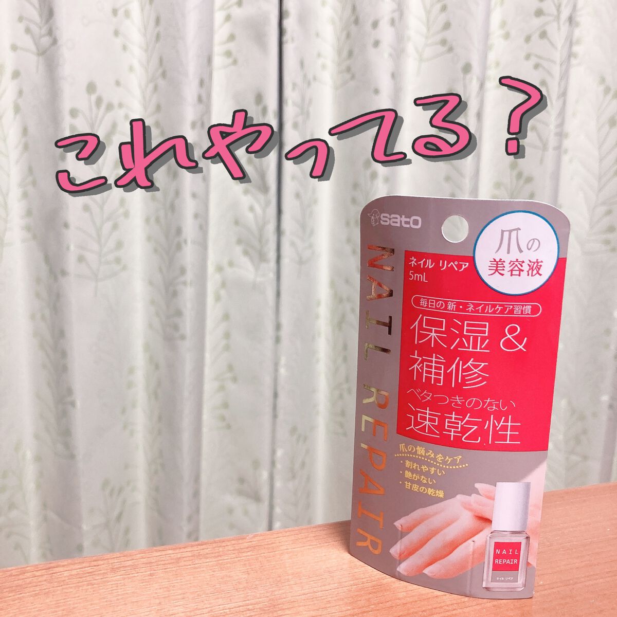 ネイル リペアセラム/ネイル リペアセラム/ネイルオイル・トリートメントを使ったクチコミ(1枚目)