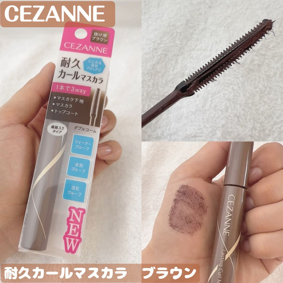 耐久カールマスカラ/CEZANNE/マスカラを使ったクチコミ(1枚目)