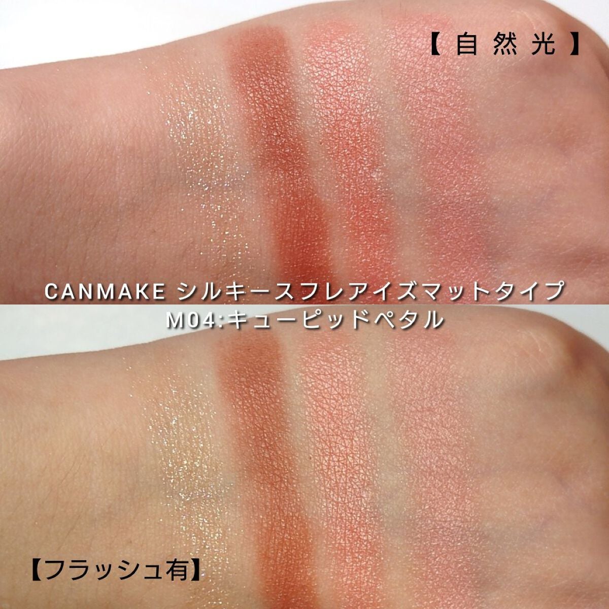 シルキースフレアイズ(マットタイプ)/キャンメイク/アイシャドウパレットを使ったクチコミ(6枚目)