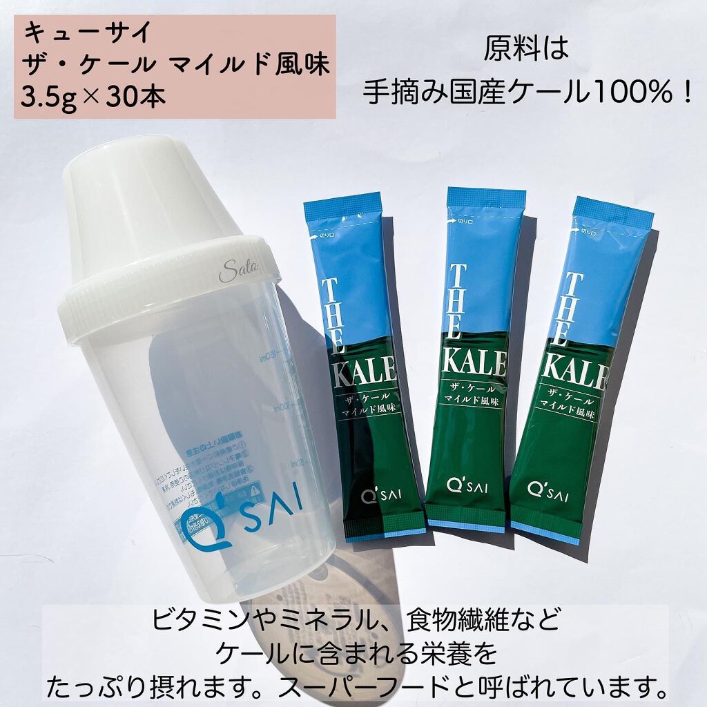 ザ・ケール マイルド風味/キューサイ/その他を使ったクチコミ（2枚目）