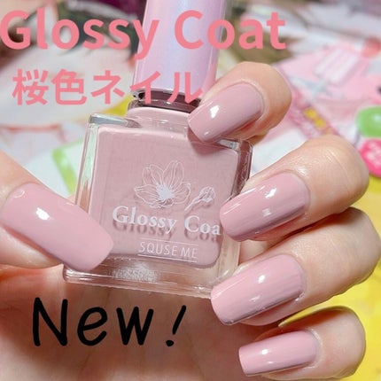 グロッシーコート/スキューズミー/オールインワンネイルを使ったクチコミ(1枚目)