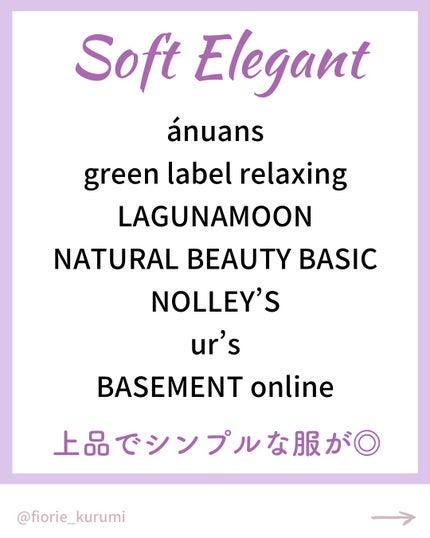 kurumi【柏】パーソナルカラーアナリスト on LIPS 「顔タイプ別おすすめブランド🛍️キュート▶︎ふんわり柔らかで可愛..」(7枚目)