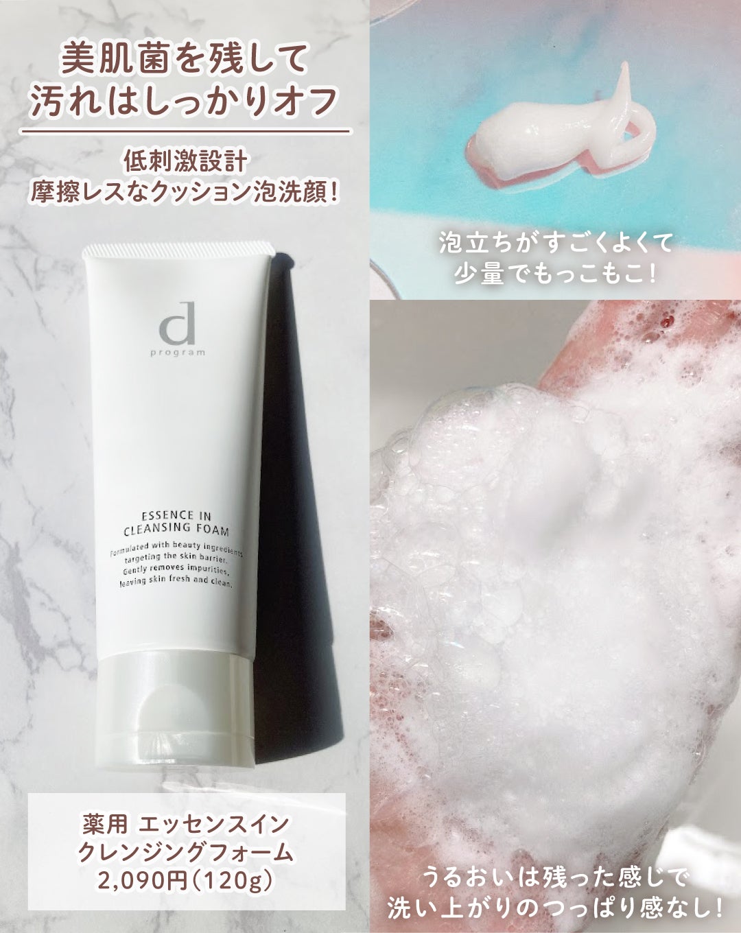 エッセンスイン クレンジングフォーム/d プログラム/洗顔フォームを使ったクチコミ(4枚目)