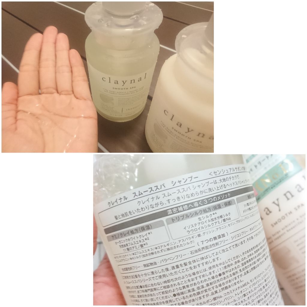 スムーススパ　シャンプー／スムーススパ　トリートメント/claynal/市販シャンプーを使ったクチコミ（2枚目）