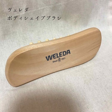 ボディシェイプブラシ/WELEDA/ボディグッズを使ったクチコミ（1枚目）