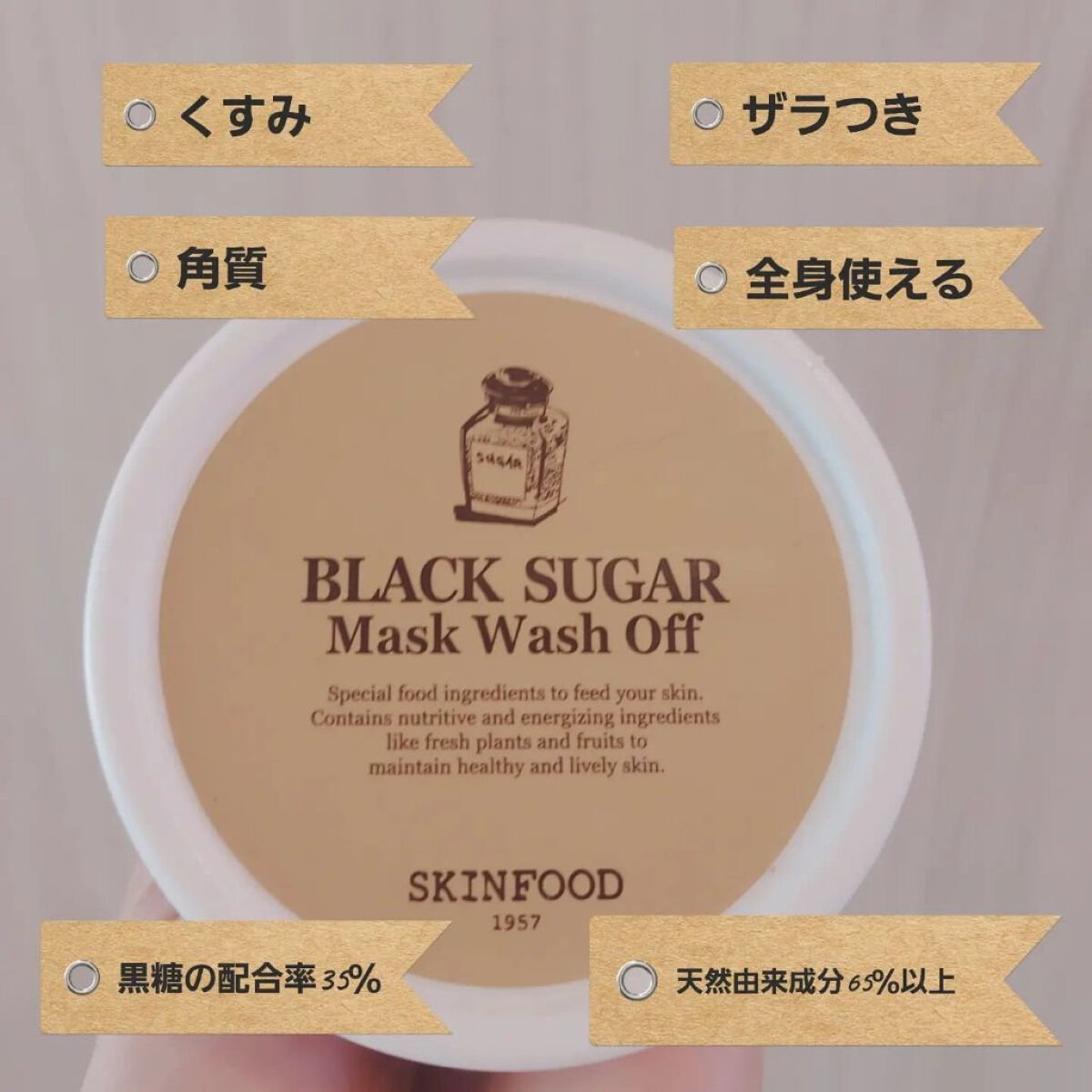 ブラックシュガーマスク ウォッシュオフ/SKINFOOD/洗い流すパック・マスクを使ったクチコミ（2枚目）