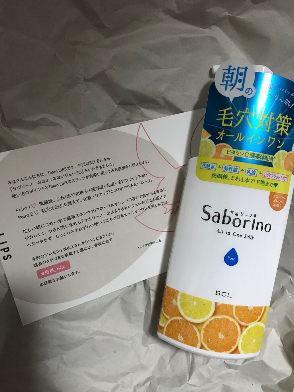 おはようるおいジュレ FO/サボリーノ/オールインワン化粧品を使ったクチコミ(1枚目)