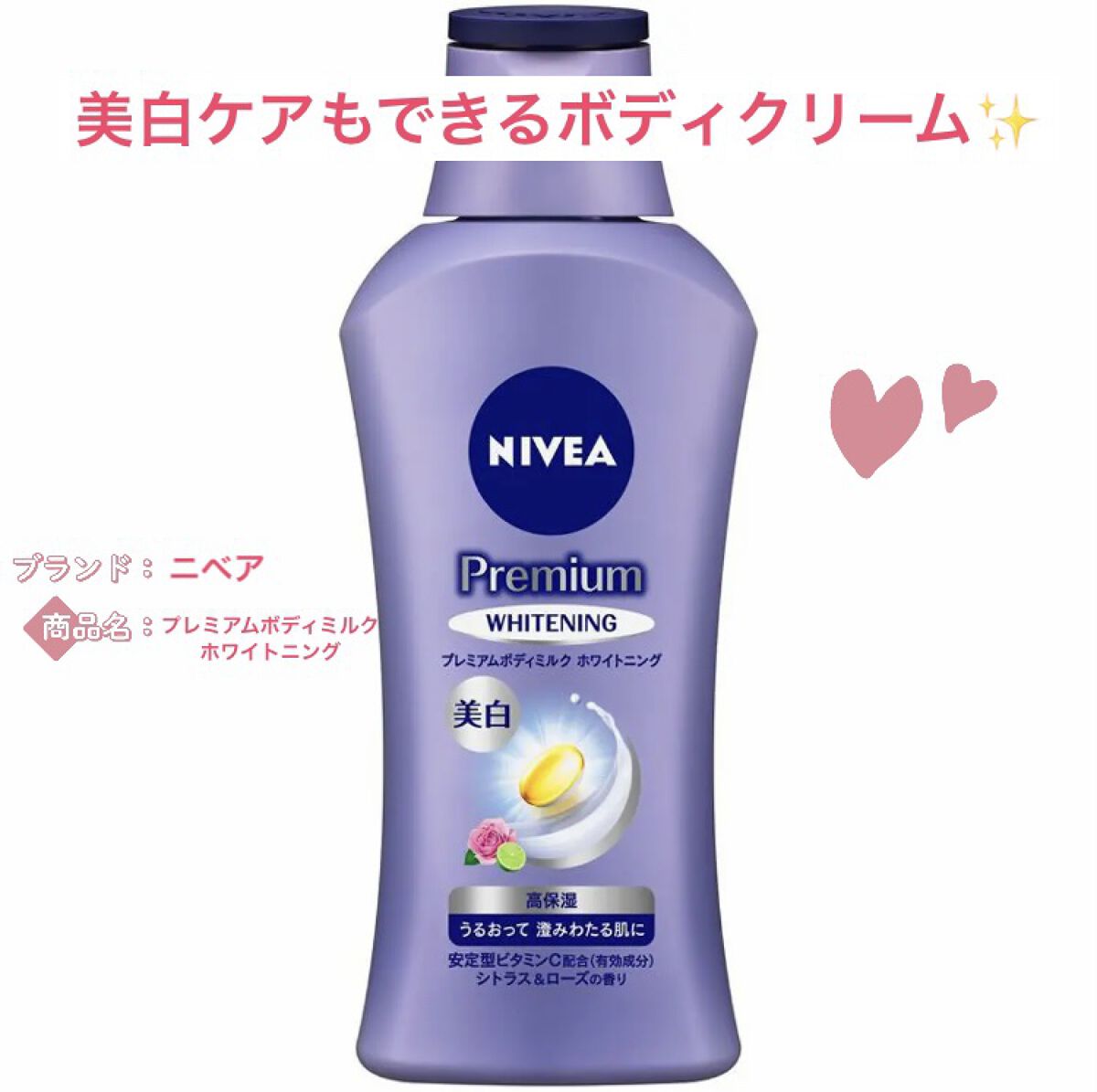 プレミアムボディミルク ホワイトニング【医薬部外品】		/ニベア/ボディミルクを使ったクチコミ（1枚目）