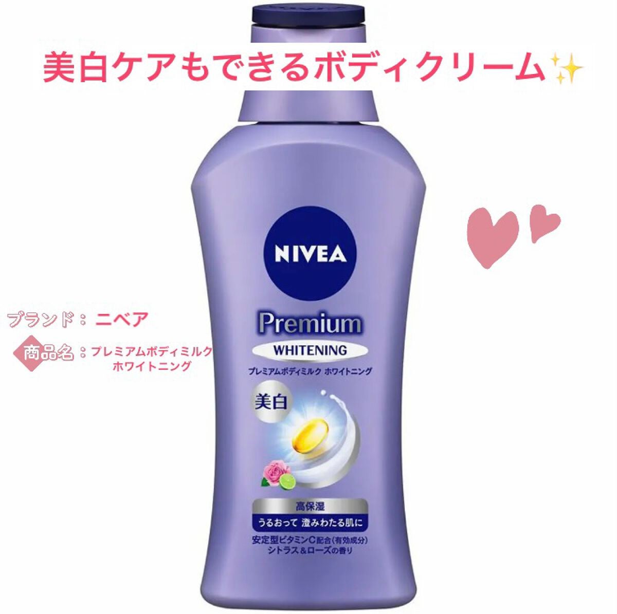 プレミアムボディミルク ホワイトニング【医薬部外品】 /ニベア/ボディミルクを使ったクチコミ(1枚目)