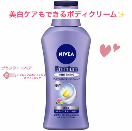 プレミアムボディミルク ホワイトニング【医薬部外品】 /ニベア/ボディミルクを使ったクチコミ(1枚目)