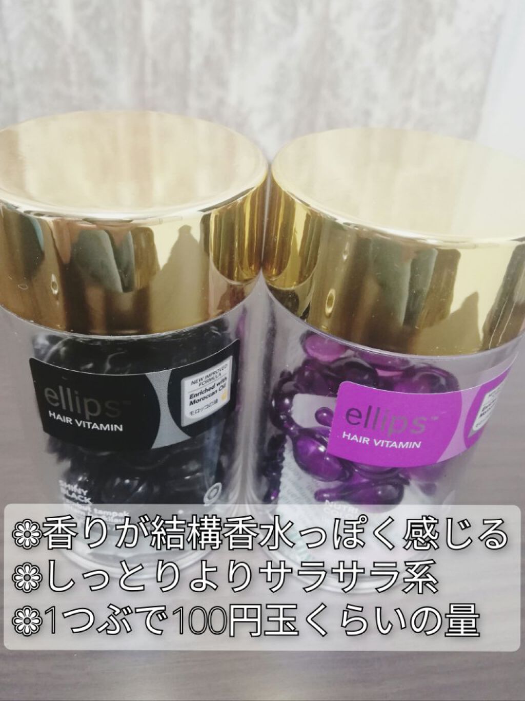 ヘアーオイル【ニュートリカラー】/ellips/ヘアオイルを使ったクチコミ(2枚目)