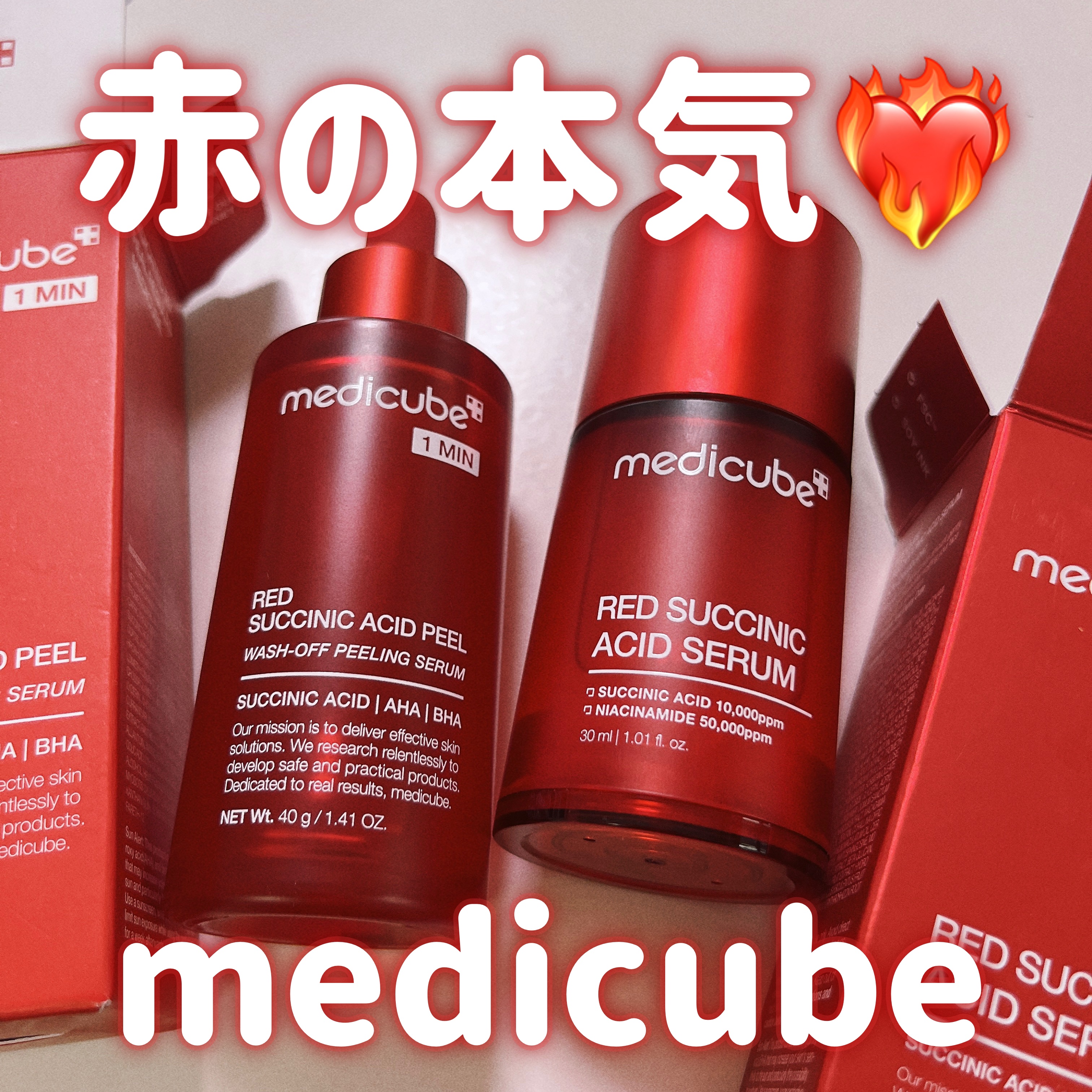 レッドアクネピーリングセラム/MEDICUBE/美容液を使ったクチコミ（1枚目）