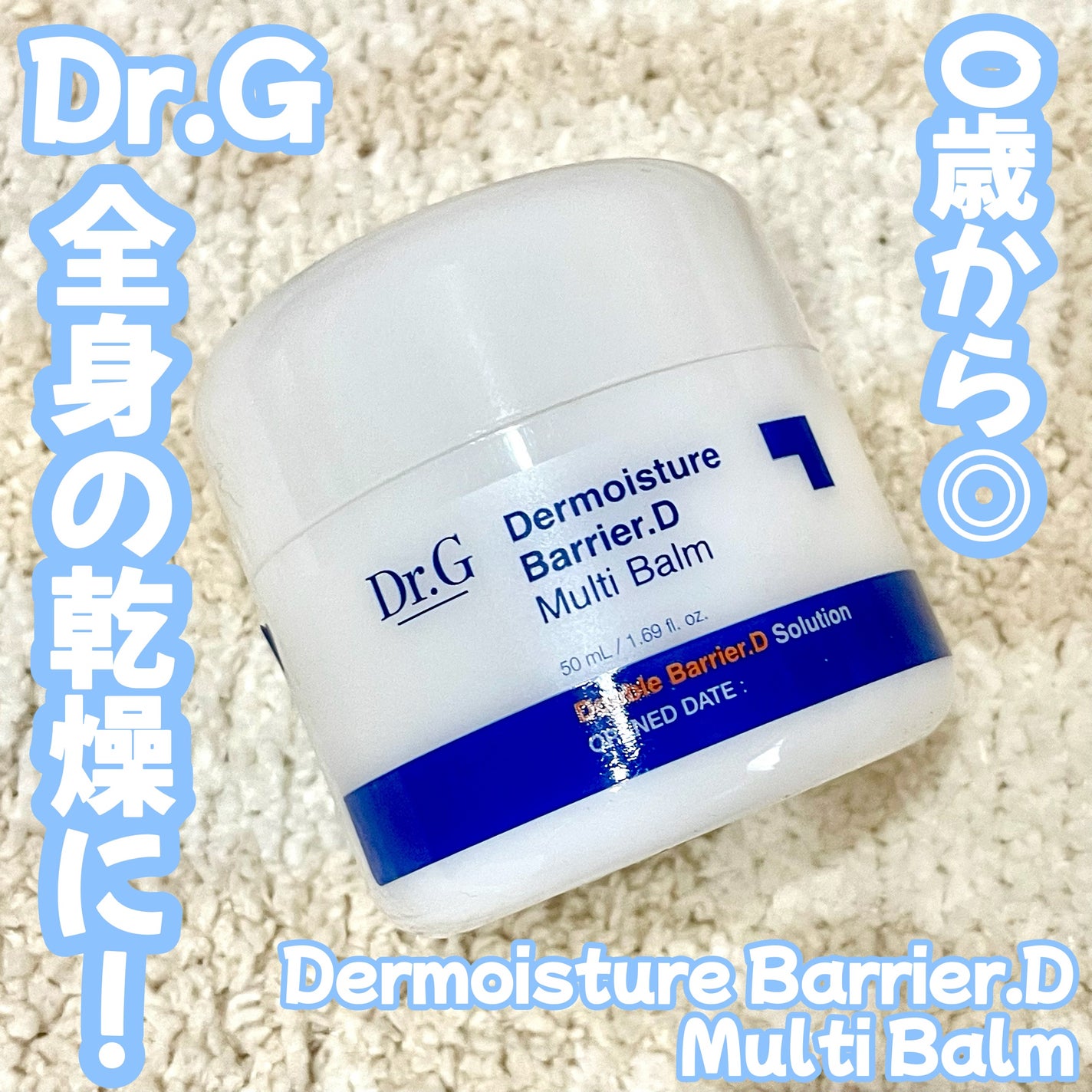 ザモイスチャーバリアDマルチバーム/Dr.G/フェイスバームを使ったクチコミ(1枚目)