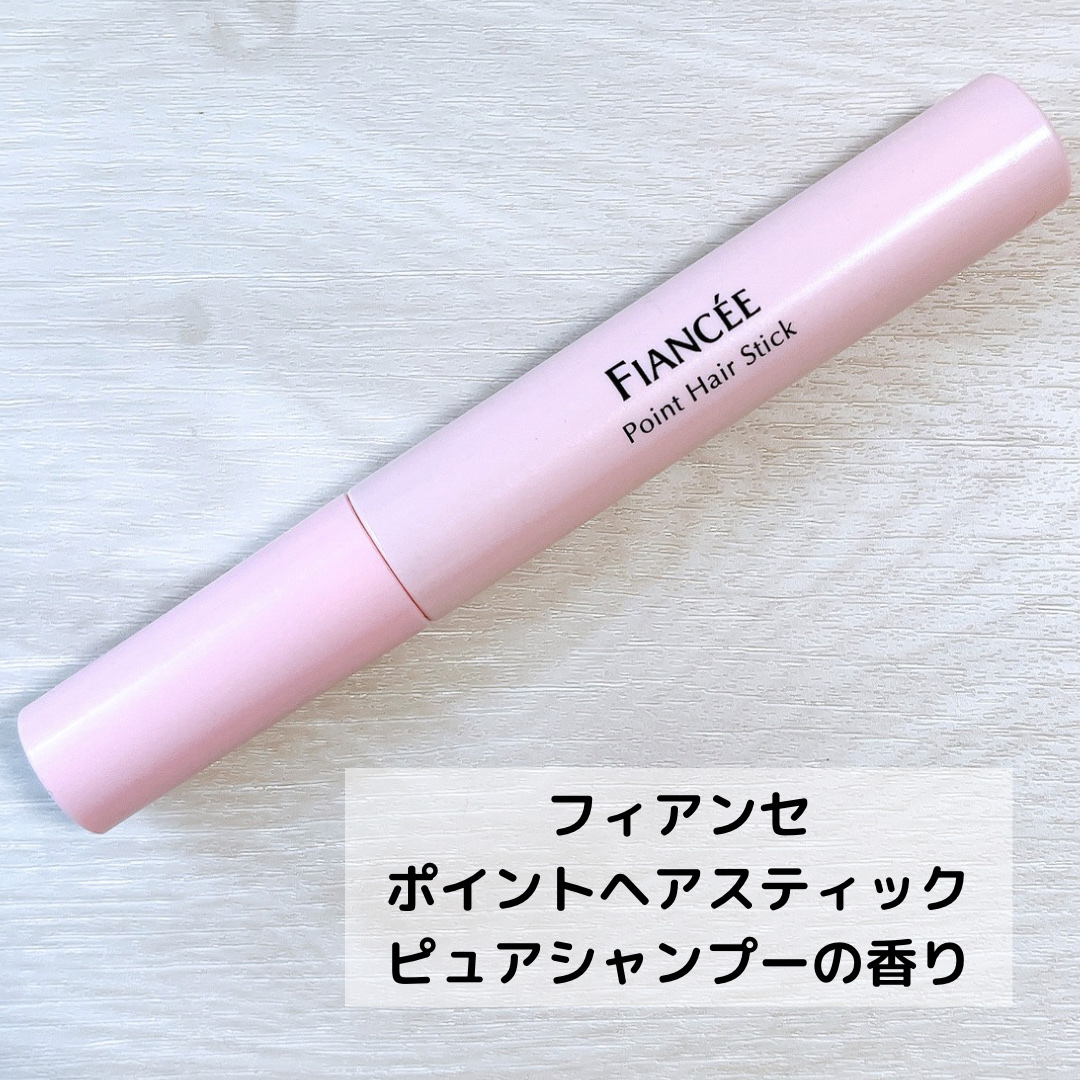 ポイントへアスティック ピュアシャンプーの香り		/フィアンセ/ヘアスタイリングを使ったクチコミ（2枚目）