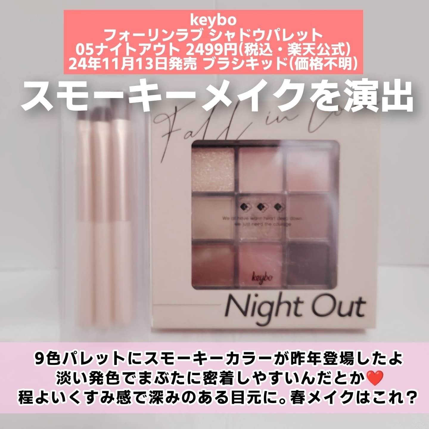 KEYBO FALL IN LOVE SHADOW PALETTE/keybo/アイシャドウパレットを使ったクチコミ（2枚目）