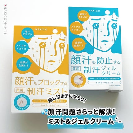 薬用制汗フェイスミスト/NAKICO/デオドラント・制汗剤を使ったクチコミ(1枚目)