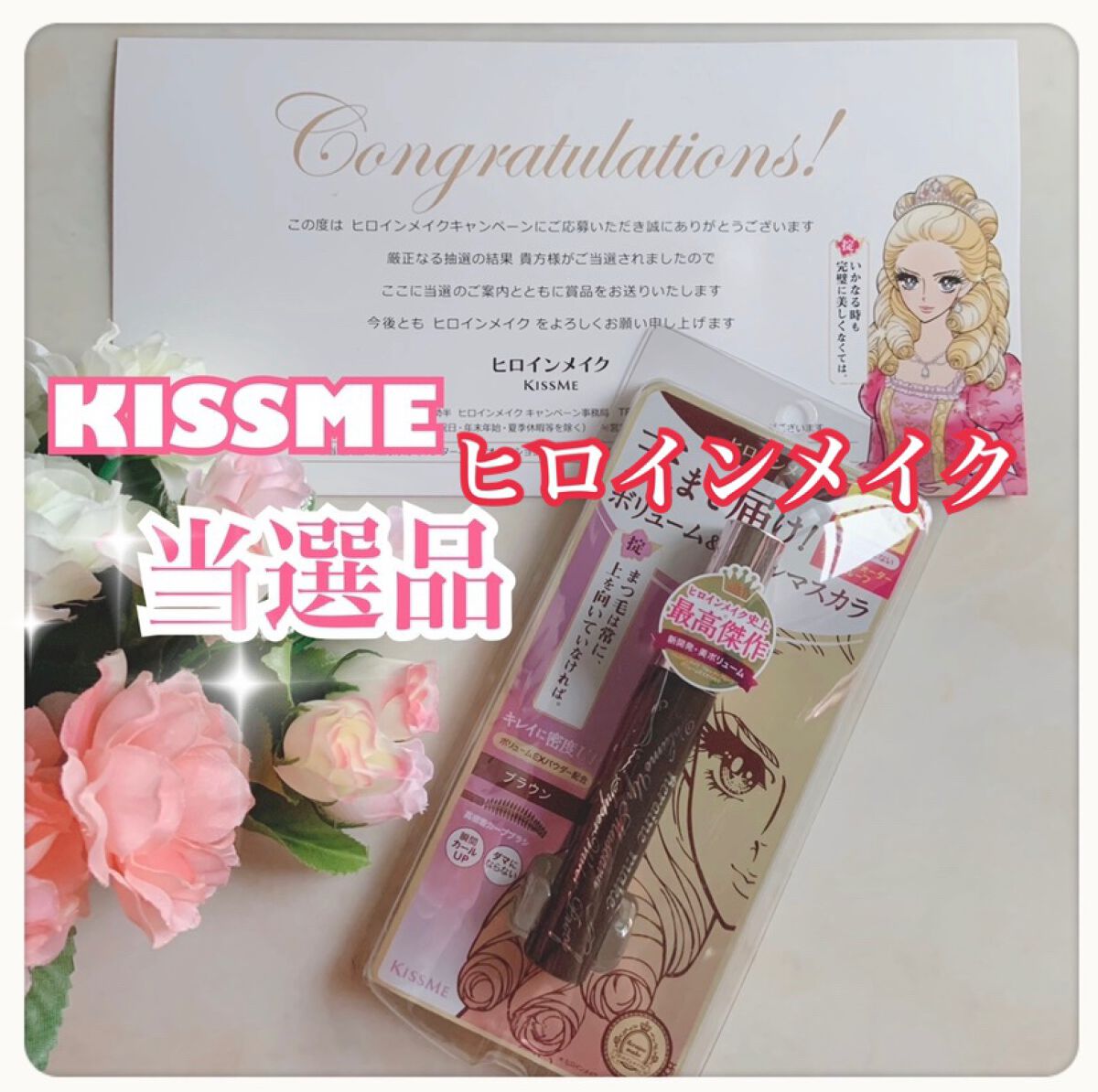 ボリュームUPマスカラ スーパーWP/ヒロインメイク/マスカラを使ったクチコミ(1枚目)