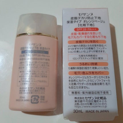 皮脂テカリ防止下地 保湿タイプ/CEZANNE/化粧下地を使ったクチコミ(2枚目)