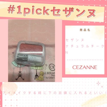 ナチュラル チークN 101 ホットピンク/CEZANNE/パウダーチークを使ったクチコミ（1枚目）