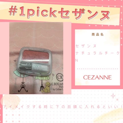 ナチュラル チークN/CEZANNE/パウダーチークを使ったクチコミ(1枚目)
