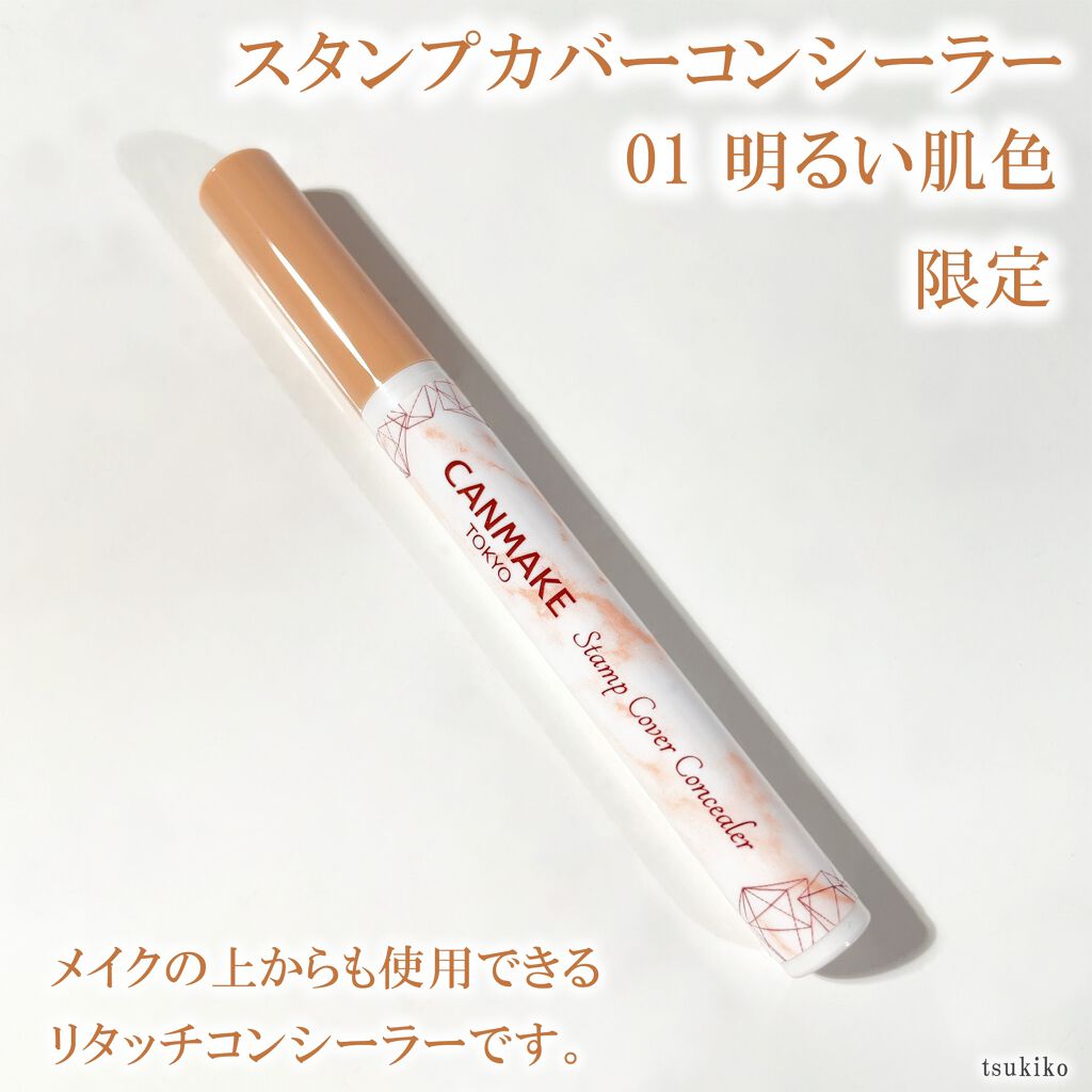 ポアレスエアリーベース/キャンメイク/化粧下地を使ったクチコミ(4枚目)