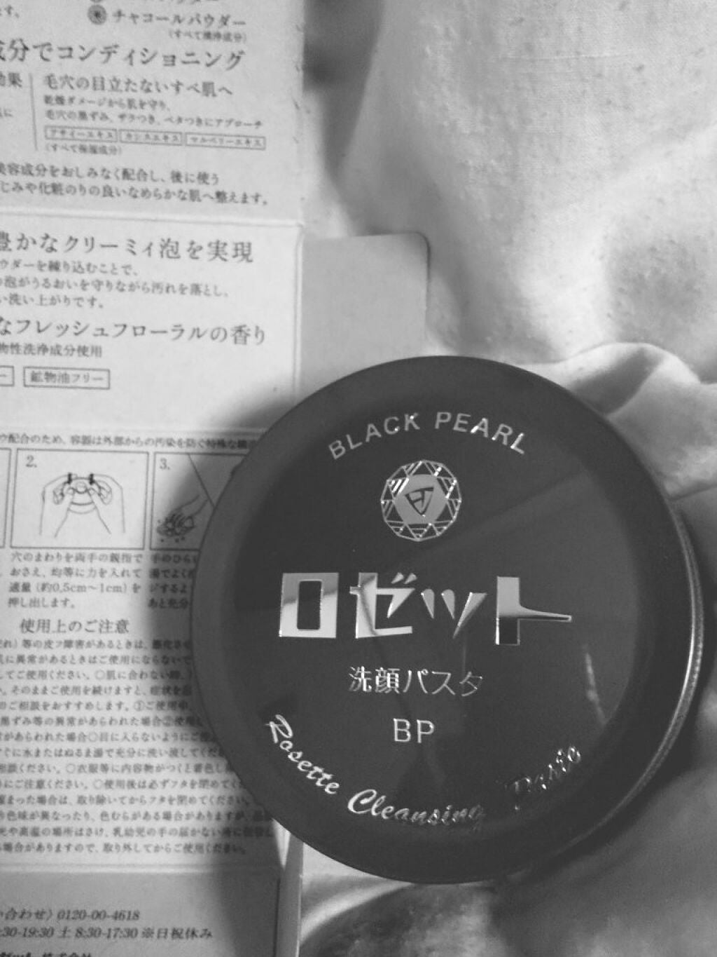 ロゼット洗顔パスタ ブラックパール/ロゼット/洗顔フォームを使ったクチコミ(1枚目)