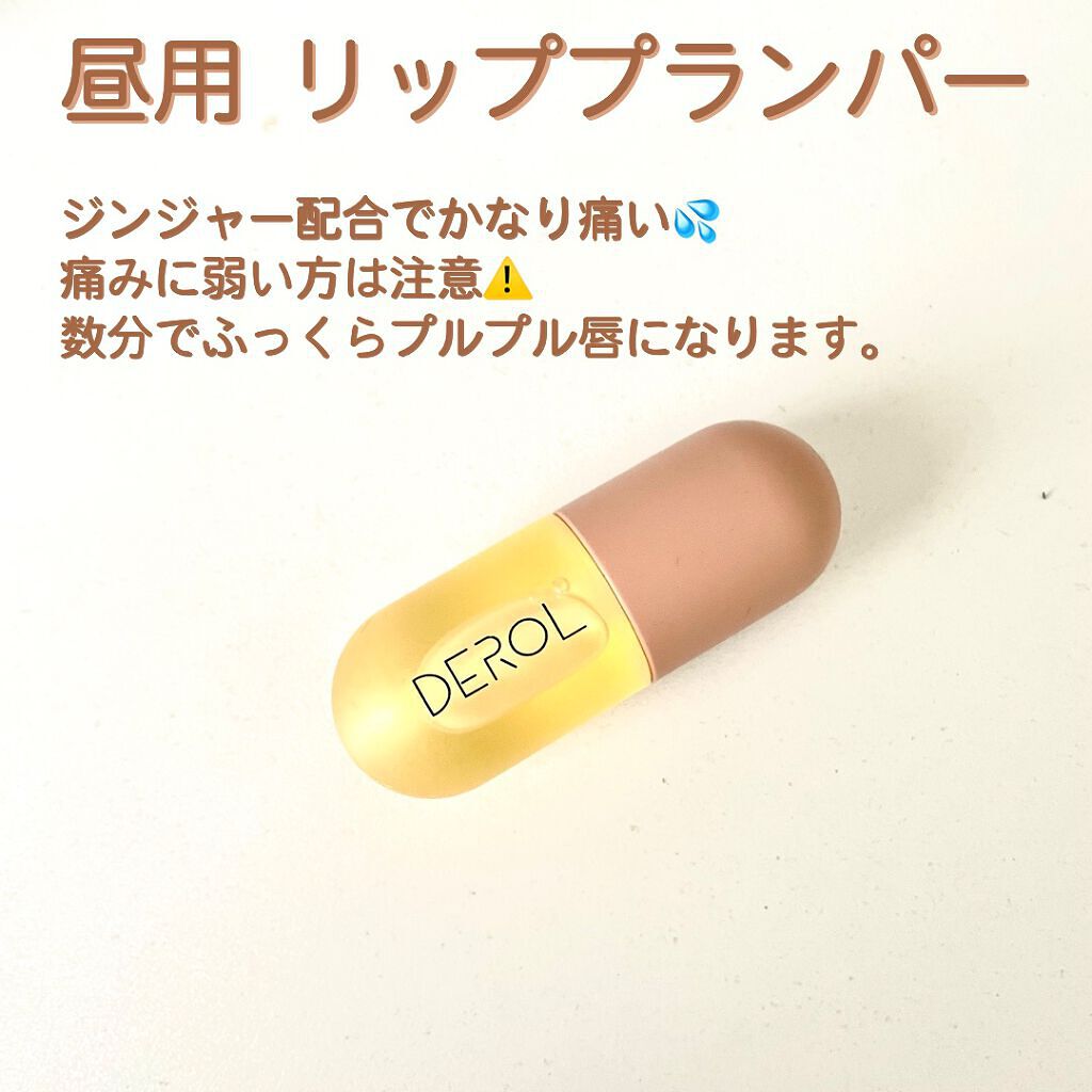 DEROLリッププランパー&リップケアグロスセット/DEROL /リッププランパーを使ったクチコミ(2枚目)