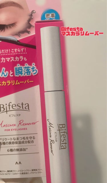 Bifesta マスカラリムーバー　¥990（税込）

こちらLipsを通してプレゼントしていただいたので、レビューしていきます🌸

こちらはコームタイプになっているので、短いまつ毛にも一本一本塗ること